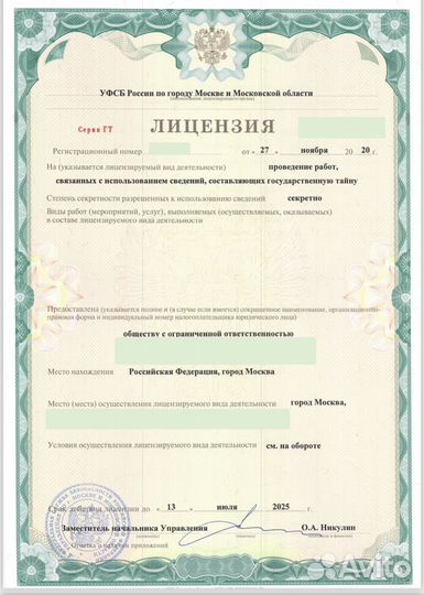 Продажа фирмы с лицензией фсб