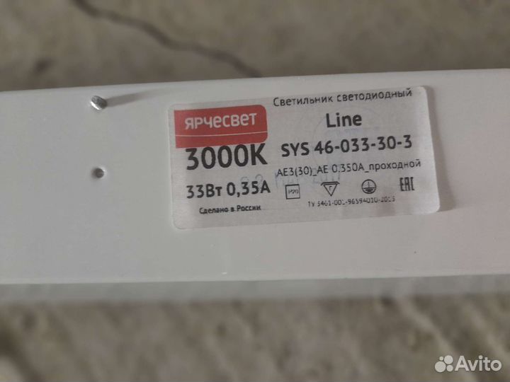 Линейный светодиодный светильник