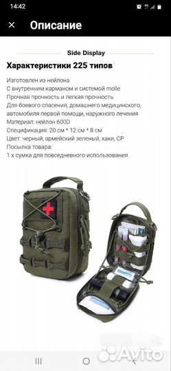 Подсумок аптечка