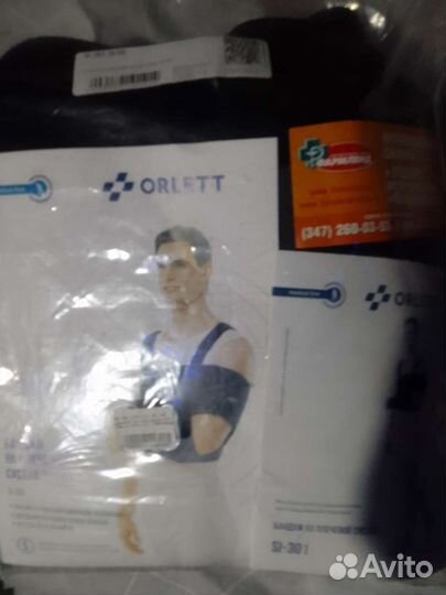 Бандаж на плечевой сустав и руку