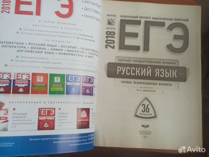 ЕГЭ Русский язык Цыбулько