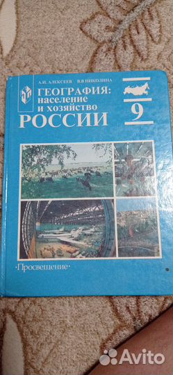 География 9 класс