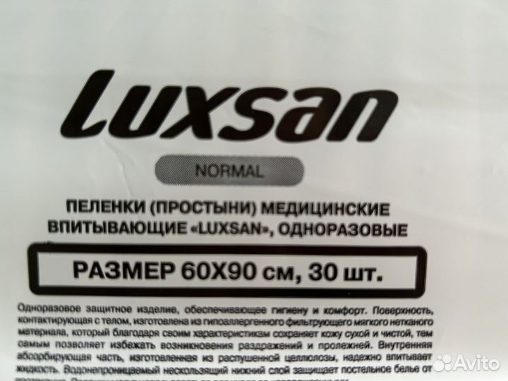 Пеленки одноразовые 60х90 30 штук