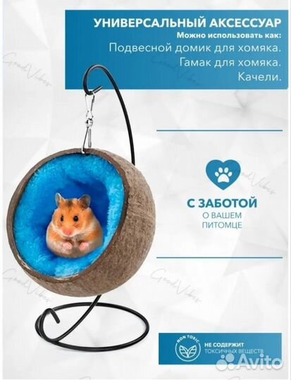 Качели-лежанка для хомяка