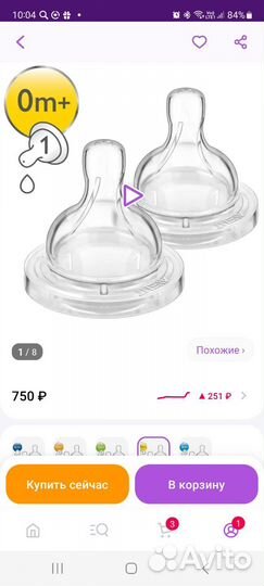 Соски бутылочные Avent от 0+