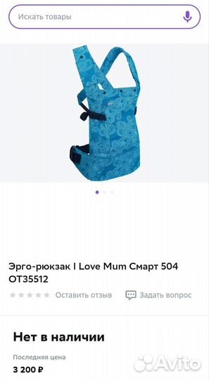 Эрго рюкзак I love mum