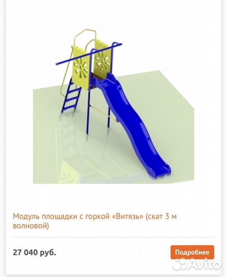 Горка (Детский спортивный комплекс уличный)