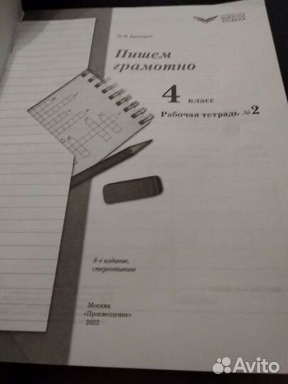 Русский язык 4 класс(2часть)рабочая тетрадь