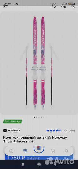 Лыжи детские 120