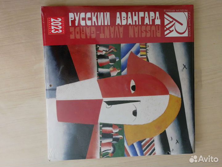 Настенный календарь 2023 Русский авангард