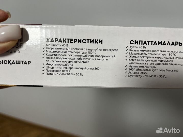Выпрямитель для волос