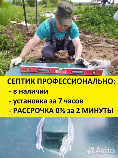 Септик Евролос