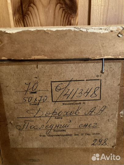 Картина маслом СССР А.А. Дорохов