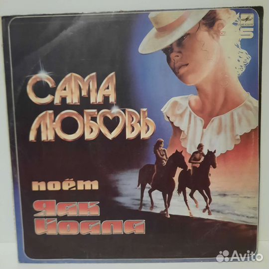 Винил Яак Йоала 