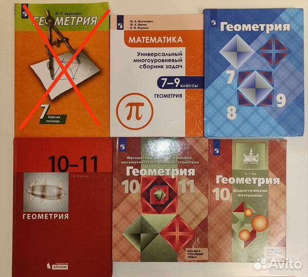 Геометрия Атанасян, Бутусов