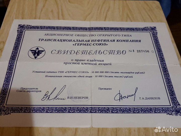 Ценная бумажка из 90х