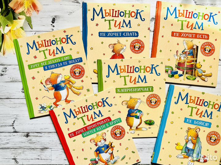 Мышонок Тим