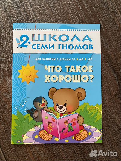 Школа семи гномов 2