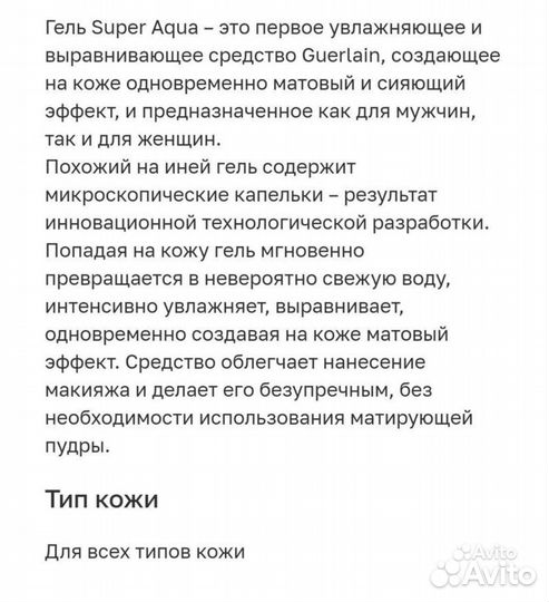 Гель для лица Guerlain Super Aqua- Gel