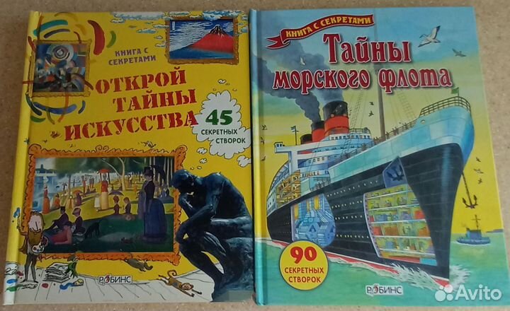 Детские книги со створками