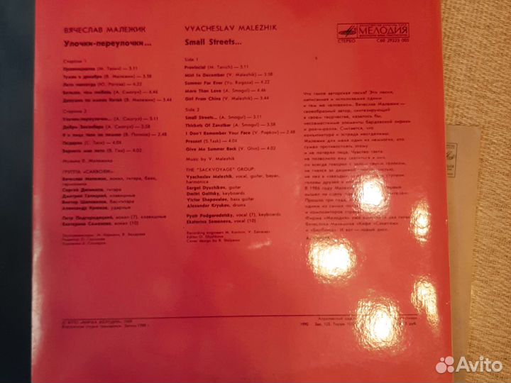 Вячеслав Малежик, Владимир Мигуля и группа Земляне