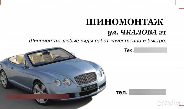 Шиномонтаж