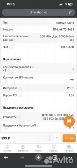 Сетевая карта 1000 MBps разные в количестве