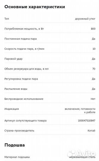 Утюг дорожный scarlett SC-1135S