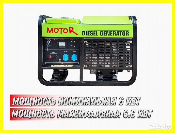 Дизельный генератор 6 кВт Motor LDG 8000