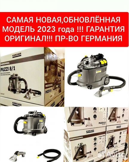Новый в упаковке моющий пылесос Karcher Puzzi 8/1