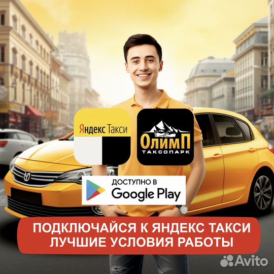 Работа в яндекс такси