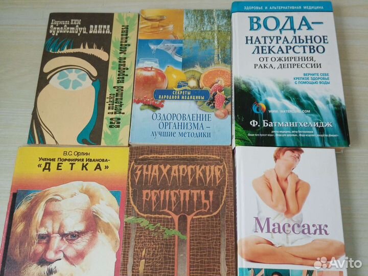 Книги про здоровье, лечебники