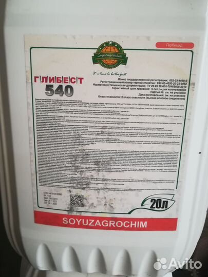 Глифосат Глибест 540