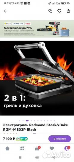 Электрогриль redmond