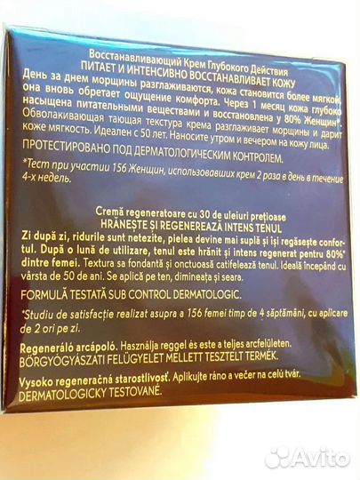 Riche Crem Yves Rocher