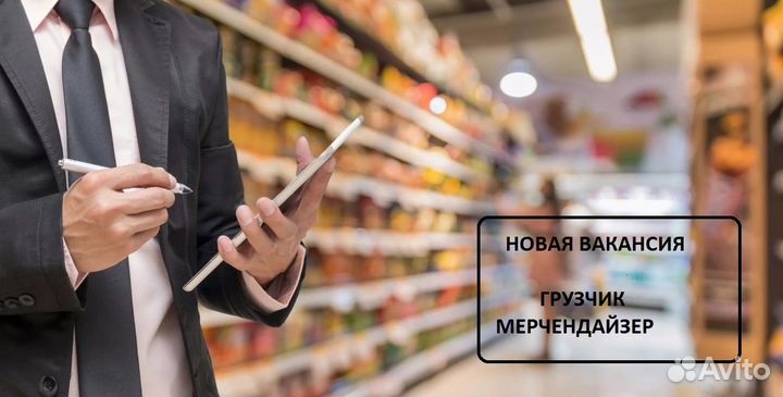 Мерчендайзер(грузчик) Ростов на Дону