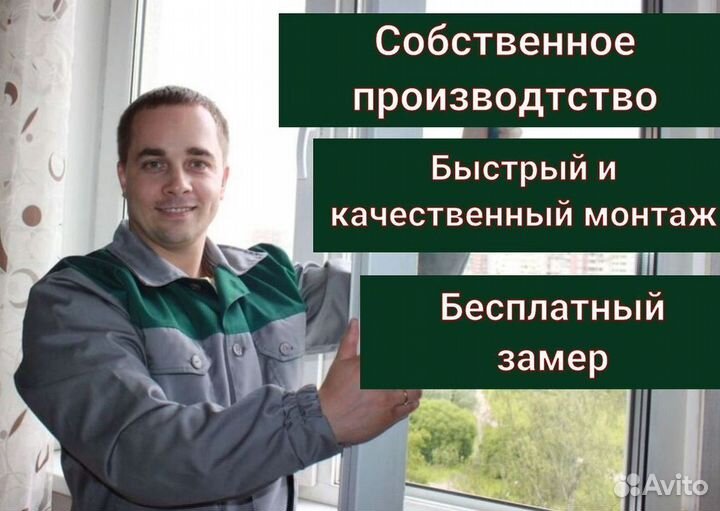 Окна за 1 день