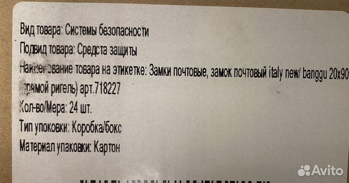 Замок на почтовый ящик