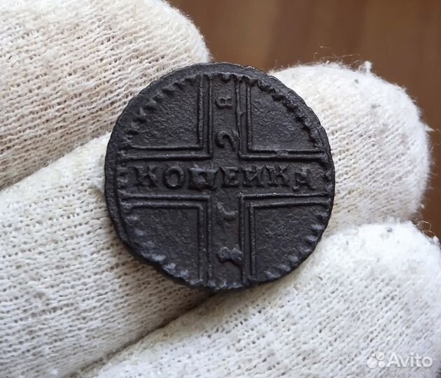 1 копейка 1728 года