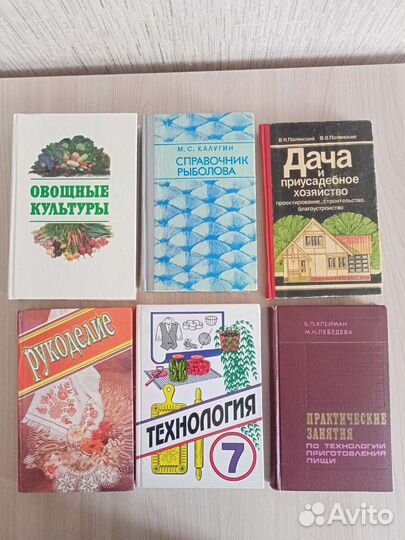Книги по рукоделию,хобби,кулинарии,овощеводству