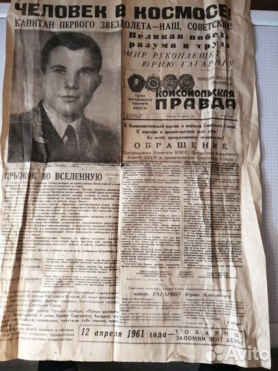 Гагарин 1961 г. 
