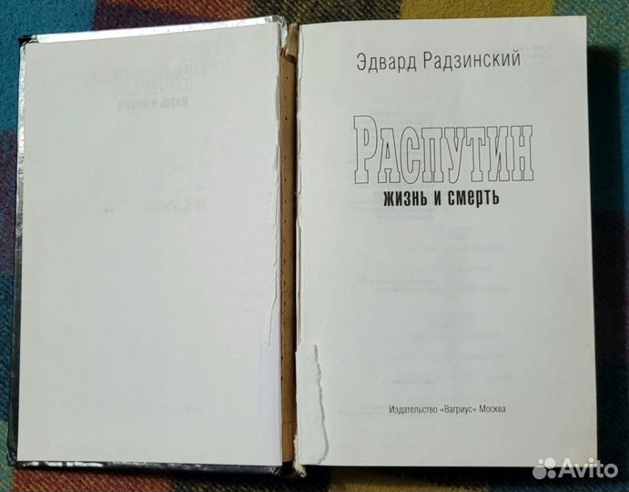 Книги В. Мединский, Э.Радзинский
