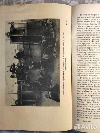 Джон Рид – 10 дней которые потрясли мир. 1957