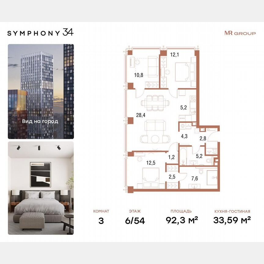 3-к. квартира, 92,3 м², 6/54 эт.