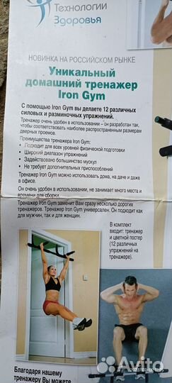 Турник в дверной проем