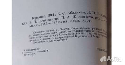 1812 год. Военно-исторические книги