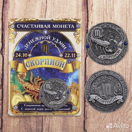 Монеты знака гороскопа