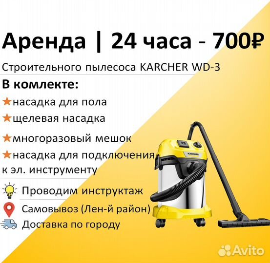 Аренда моющего/строительного пылесоса Karcher