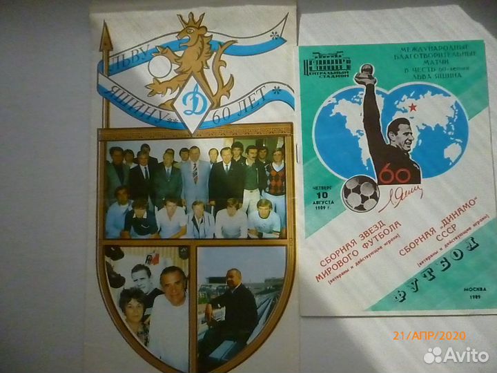 9 Футбол - Программки + Постеры + Билеты