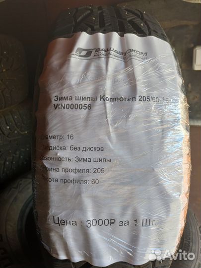 Kormoran Stud 2 205/60 R16 и 205/55 R16
